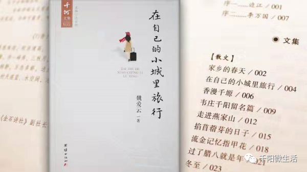 「讀書札記」王秀敏《故鄉的一朵雲讀《在自己的小城裡旅行》有感