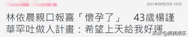 43歲楊謹華盼懷孕，看過醫生吃過中藥，結婚三年依舊沒動靜
