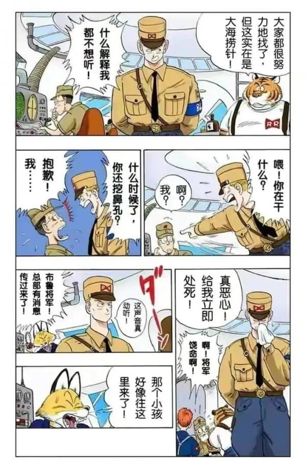 七龍珠全綵講解第七十回 七龍珠全綵講解第七十回