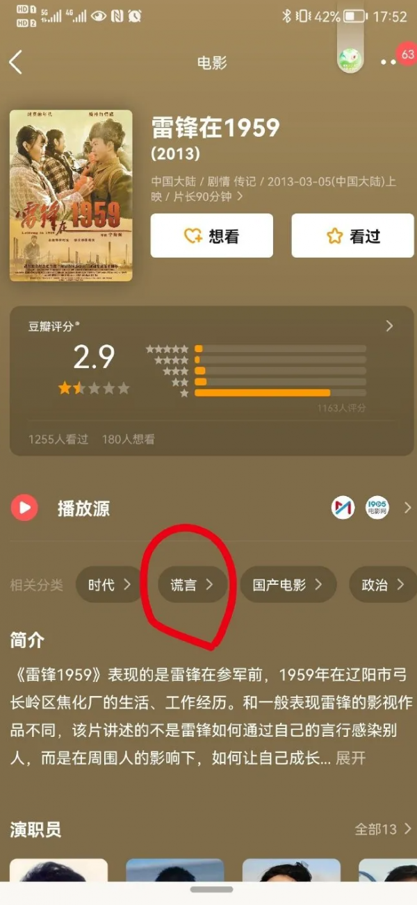豆瓣被罰20次後，再給“雷鋒”打造謠攻擊的標籤，挑釁良知底線