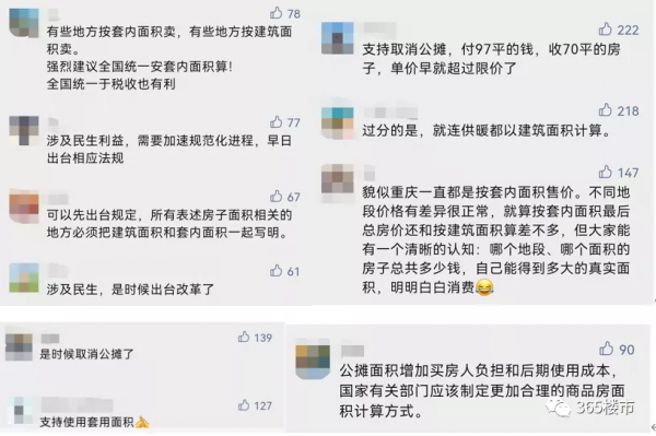 官媒發聲！怒批公攤面積！2022年真會取消公攤嗎？