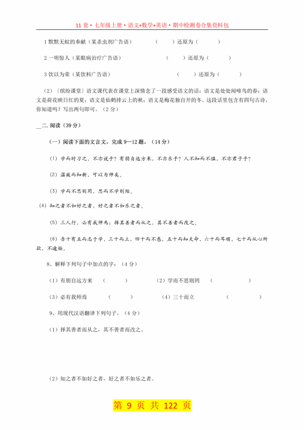 122頁·11套·七年級上冊·語文+數學+英語期中檢測卷合集資料包 122頁·11套·七年級上冊·語文+數學+英語期中檢測卷合集資料包