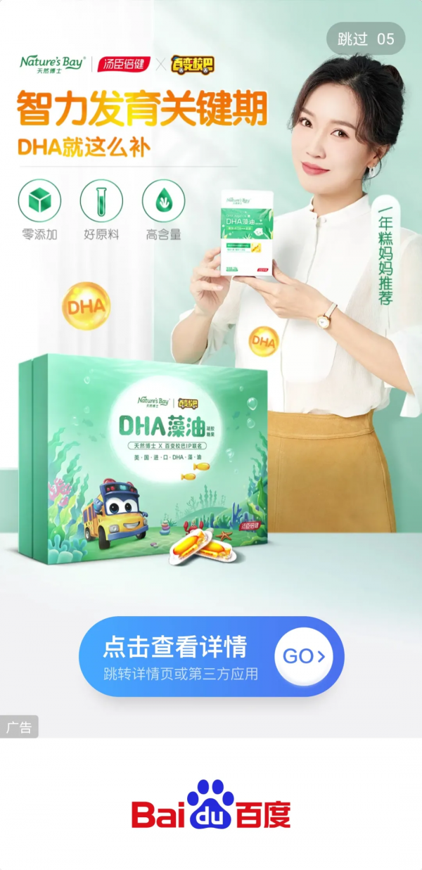 百變校巴 x 天然博士深度共建，引爆聲量銷量新勢能