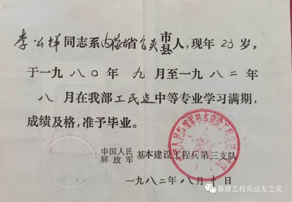 我那珍貴的部隊中專文憑