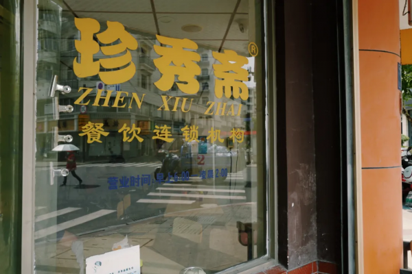 週末在這江南小城，吃得有億點撐