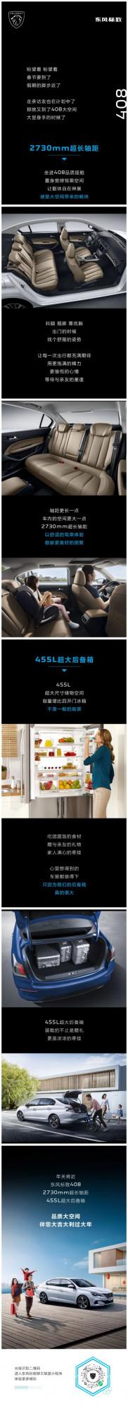 408的大空間 好處不止一點！