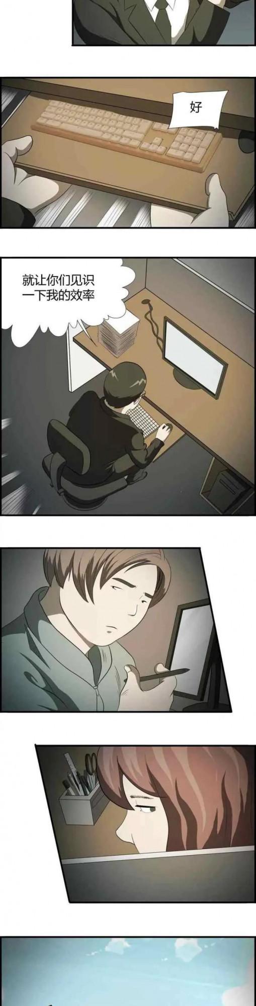 細思極恐｜漫畫——《公司骨幹》