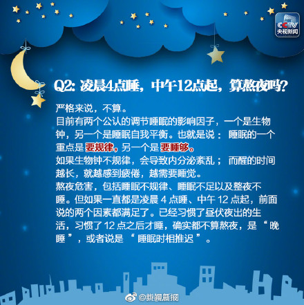 如何減少熬夜對身體的傷害? 如何減少熬夜對身體的傷害?