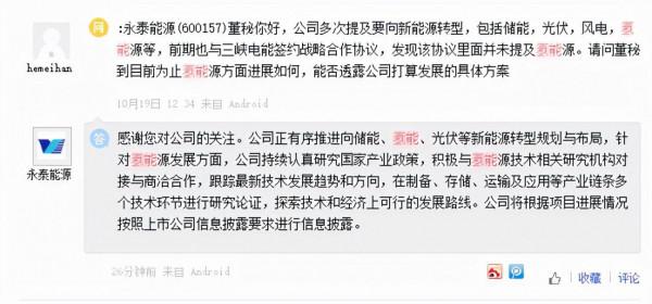 永泰能源：公司正有序推進向儲能、氫能等新能源的轉型規劃與佈局