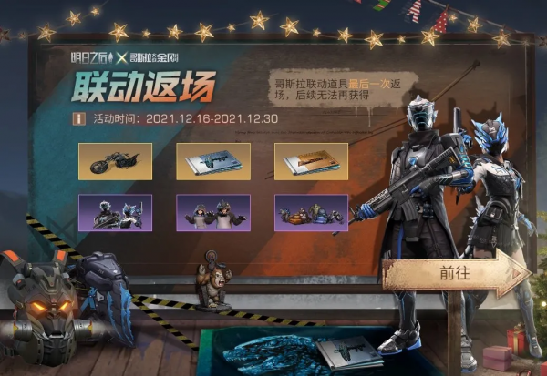 明日之後:榮譽競賽花式爭金,下一個生存智多星是你嗎? 明日之後:榮譽競賽花式爭金,下一個生存智多星是你嗎?