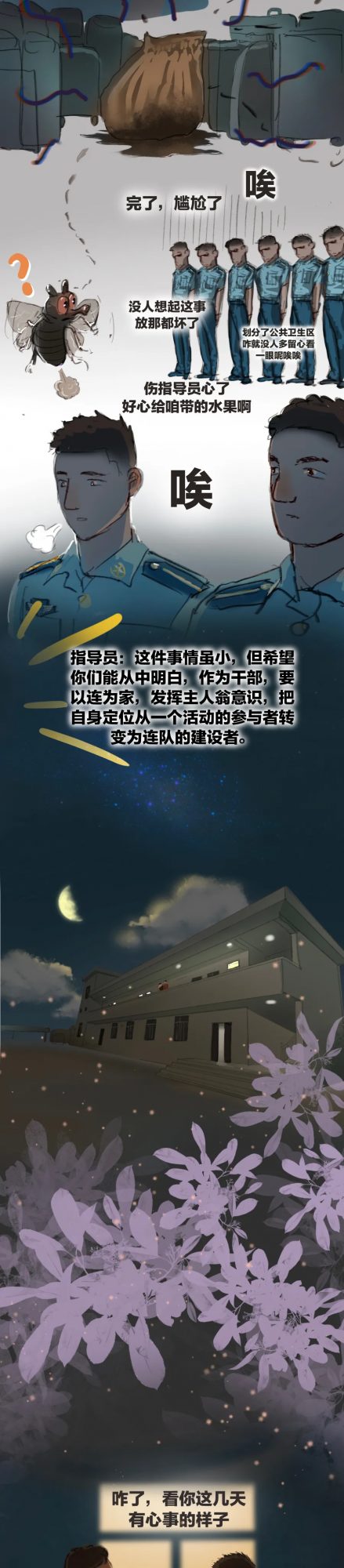 你好，我的少尉生活①