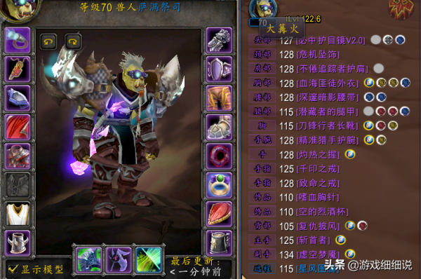 TBC懷舊服三週速成的增強薩裝備展示，T6副本就業無憂？