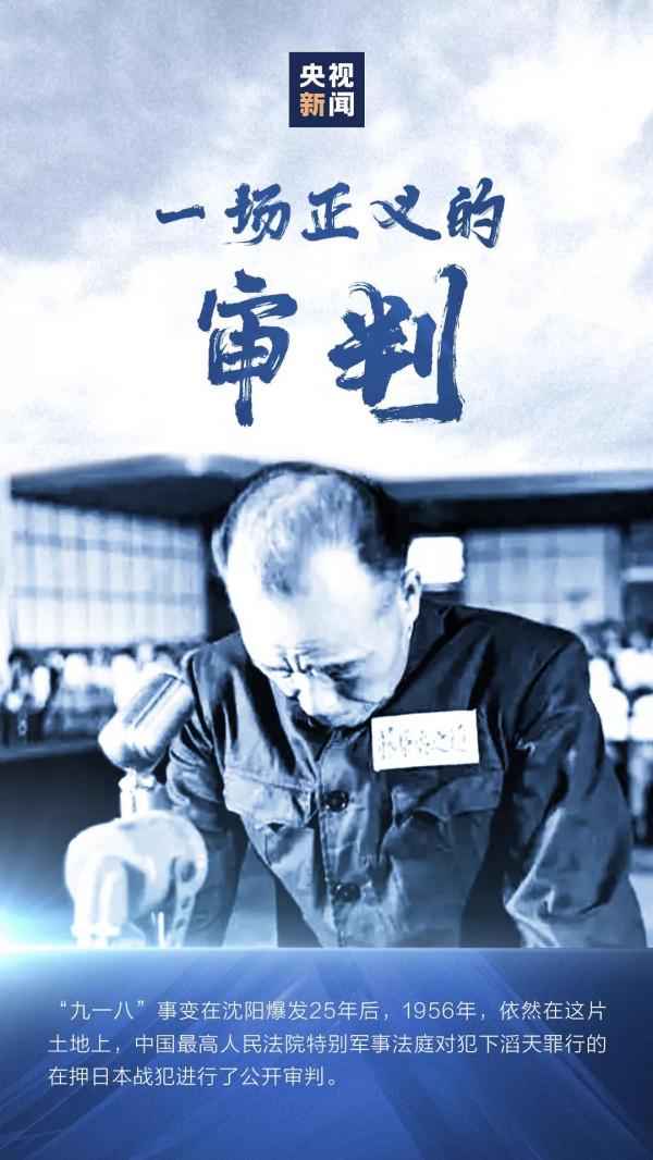 “九一八”，永不能忘