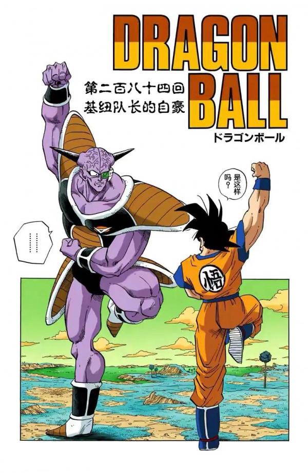 七龍珠(全綵漫畫)第38段——悟空界王拳18萬戰力,基紐交換身體 七龍珠(全綵漫畫)第38段——悟空界王拳18萬戰力,基紐交換身體
