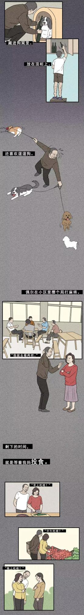 我爸是一個很普通的老頭，別瞧不起我爸！（漫畫）