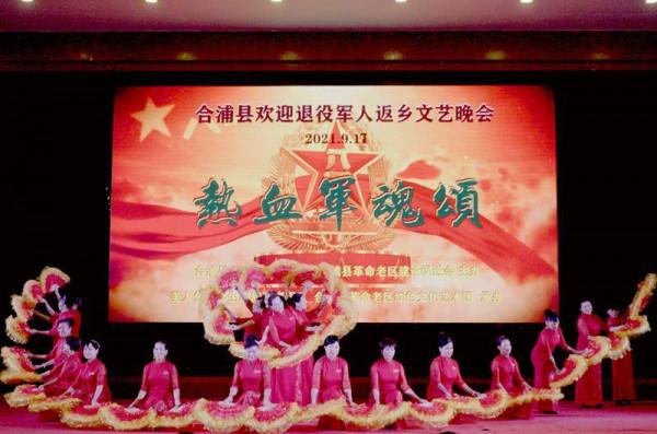 合浦縣舉辦歡迎退役軍人返鄉文藝晚會