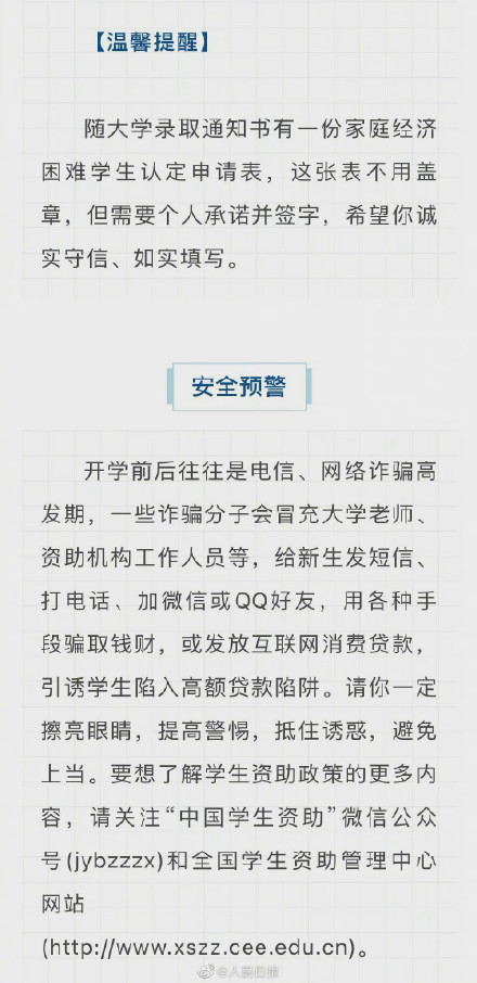請不要放棄讀書!最全高校資助政策彙總來了 請不要放棄讀書!最全高校資助政策彙總來了