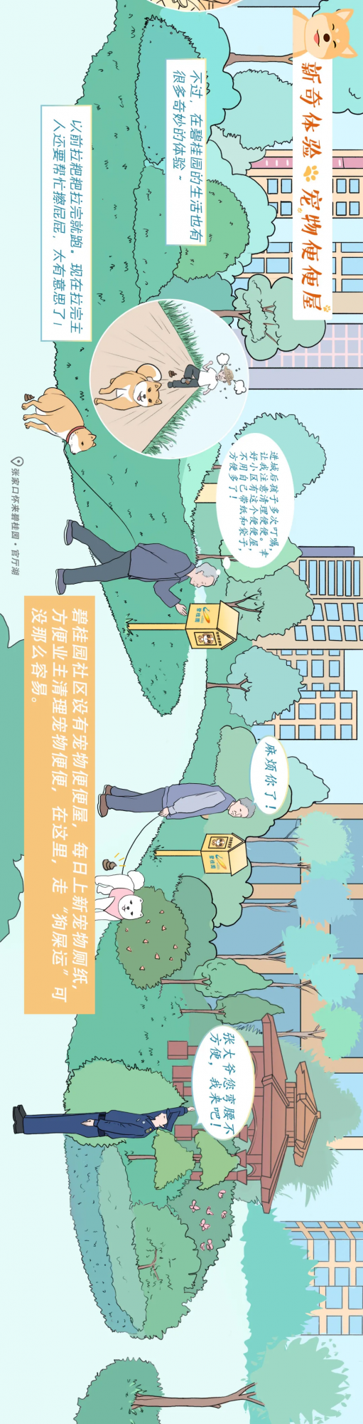 奇幻上映！鄉村柴犬的碧桂園社群奇遇記