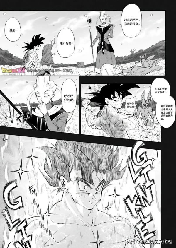 《龍珠：革命》第2話