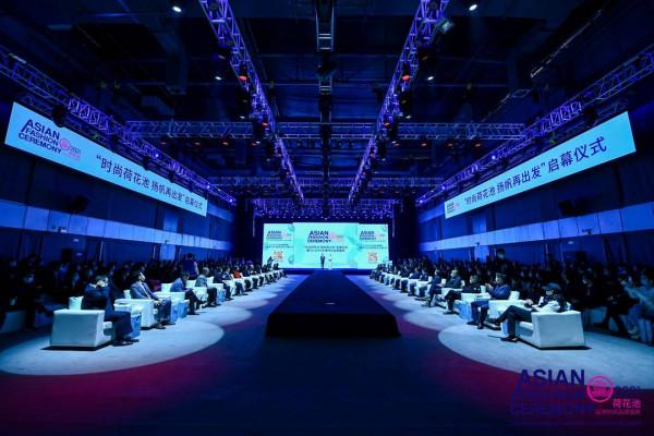 “時尚荷花池 揚帆再出發”暨2021AFC亞洲時尚品牌盛典啟幕