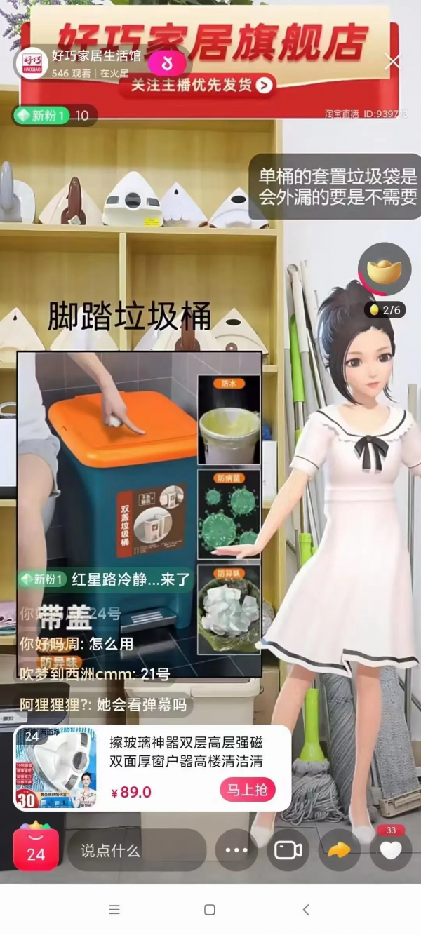 AI虛擬直播是什麼？