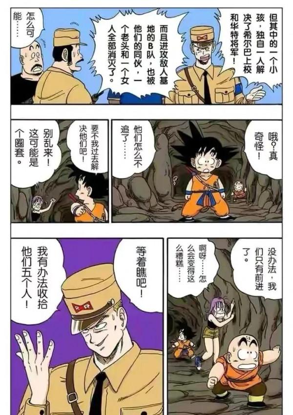 七龍珠（漫畫）第14集——海底探險成功，布林瑪獲得超大鑽石