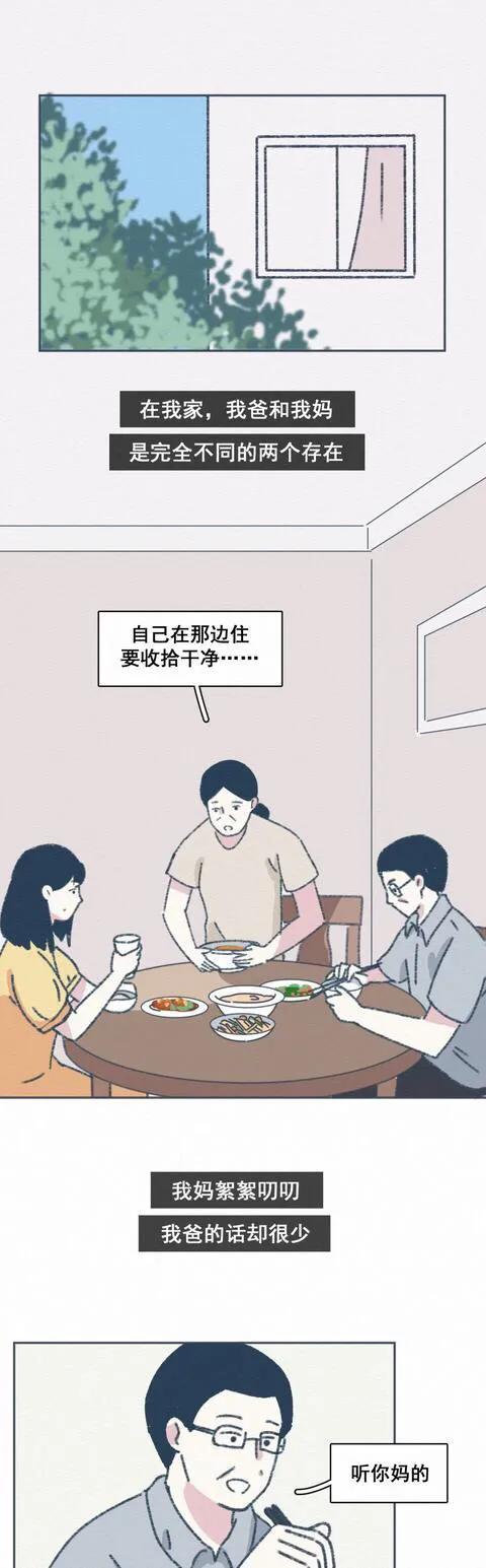 漫畫：父親愛你的方式總是“悶不作聲”