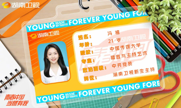 湖南臺再推6位新主持!男生根正苗紅北大學霸,女生貌美撞臉明星 湖南臺再推6位新主持!男生根正苗紅北大學霸,女生貌美撞臉明星