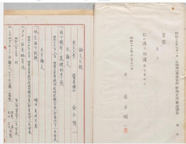 細菌戰再添新罪證！侵華日軍七三一部隊一成員檔案公佈