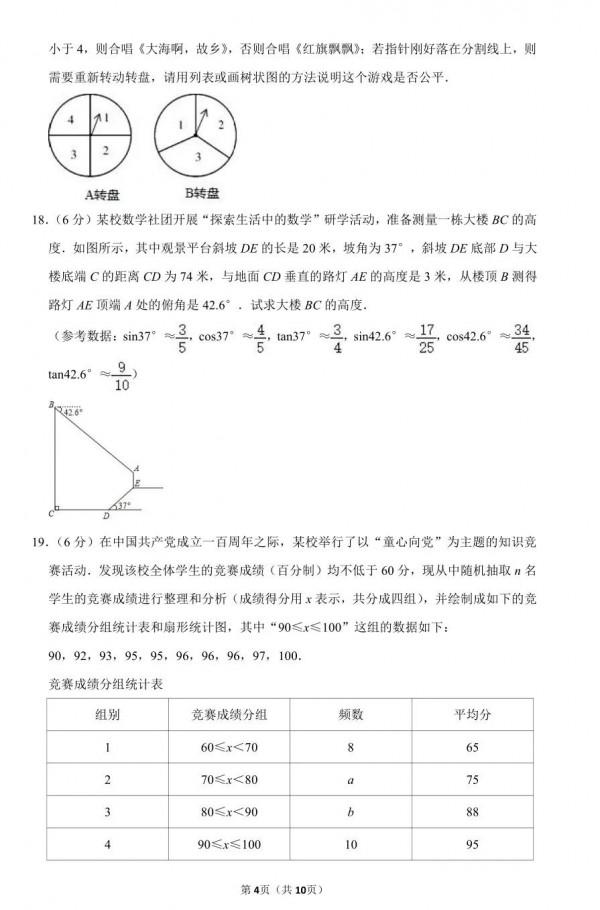 2021年山東省青島市中考數學試卷 2021年山東省青島市中考數學試卷