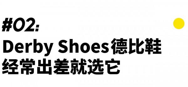 想讀懂一個男人？首先得看他的鞋