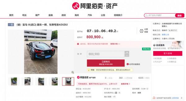 眾泰新能源汽車申請破產，名下一輛寶馬i8超級跑車將以80萬元起拍