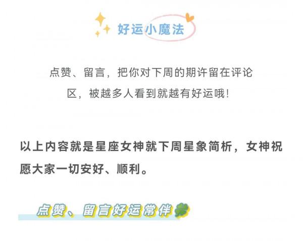 星座女神下週天象(12.27-1.2)|夢想光芒,野蠻生長 星座女神下週天象(12.27-1.2)|夢想光芒,野蠻生長