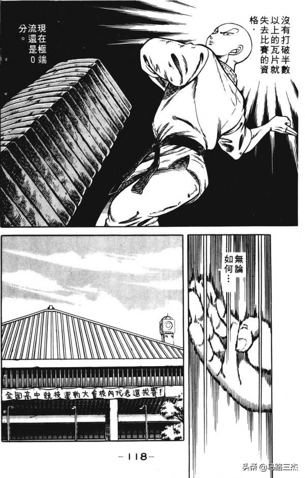 經典漫畫_功夫旋風兒_第20卷_突來的求婚