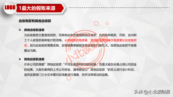 PPT分享——如何分析利潤表？