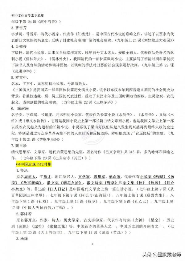 7~9年級部編教材上的文化、文學常識，建議列印背誦