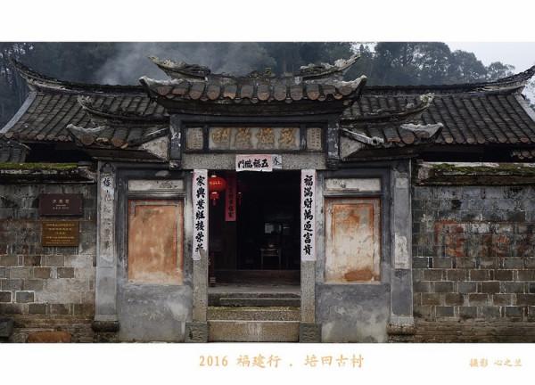 山海畫廊人間福地(168)——培田古村(三) 山海畫廊人間福地(168)——培田古村(三)