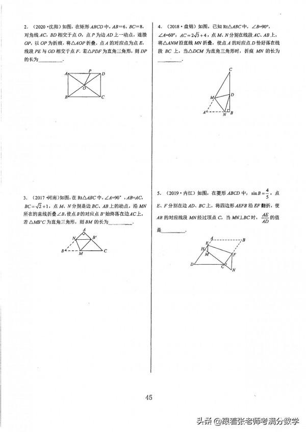 初中數學中考幾何模型彙編 初中數學中考幾何模型彙編