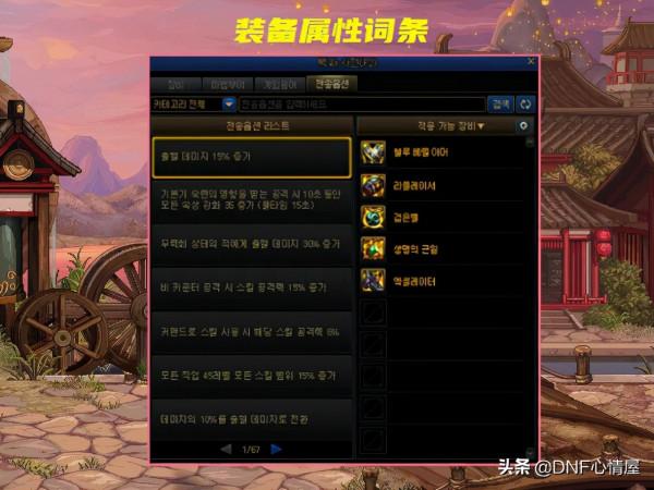 DNF：110級版本內容洩露！史詩光劍圖示曝光，新增2個傳說寶珠