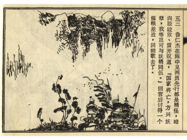 經典故事—封神演義—楊戩除怪