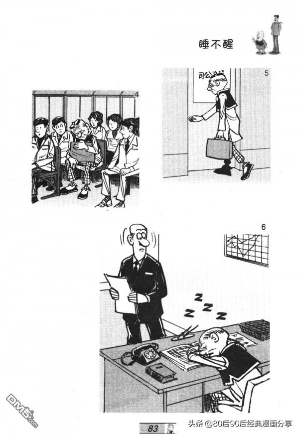 經典漫畫老夫子短篇 卷035