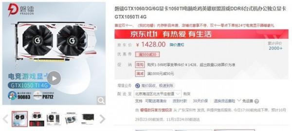 磐鐳11.11顯示卡大促 最高直降800元