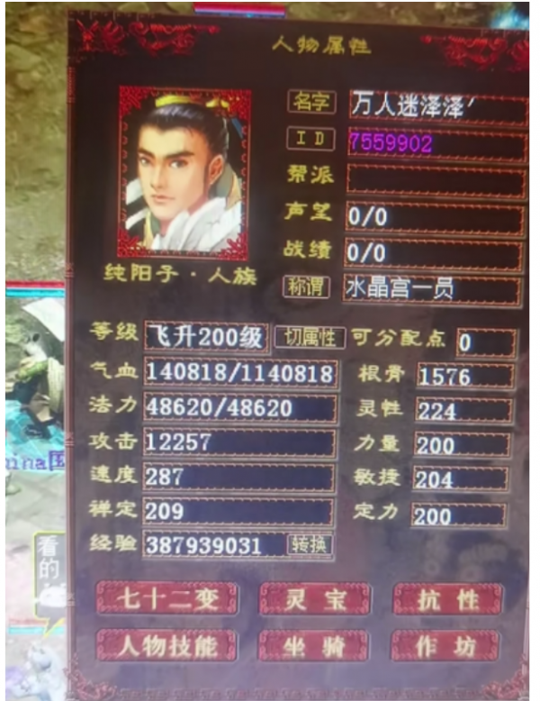 大話西遊2:土豪男人玩家曬出114萬血,正骨混仙器怎麼選? 大話西遊2:土豪男人玩家曬出114萬血,正骨混仙器怎麼選?