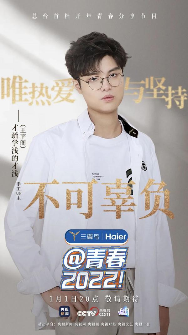 《@青春，2022！》以青春開場，向光領跑