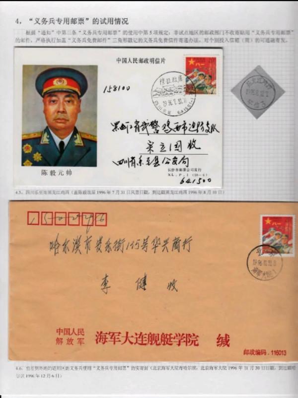 “神聖的使命”--義務兵專用郵票的試用，郵政史類一框郵集