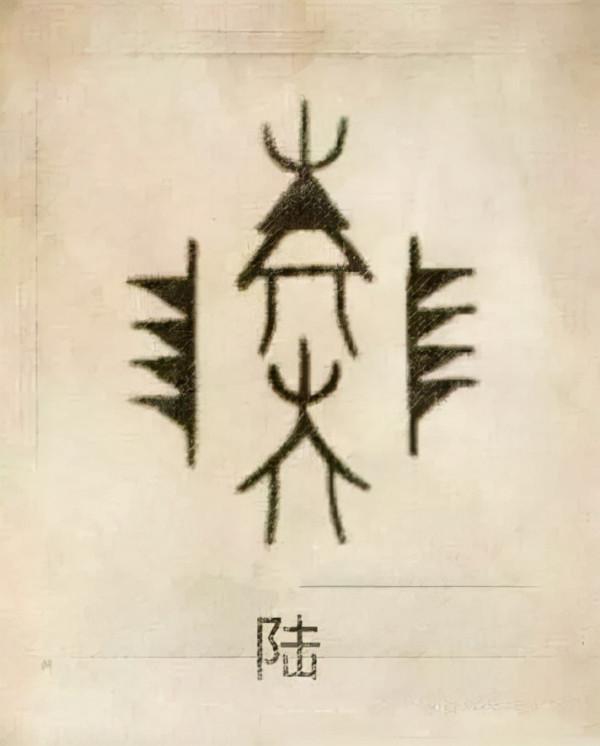 你的姓氏長啥樣？ 姓氏圖騰，長知識！