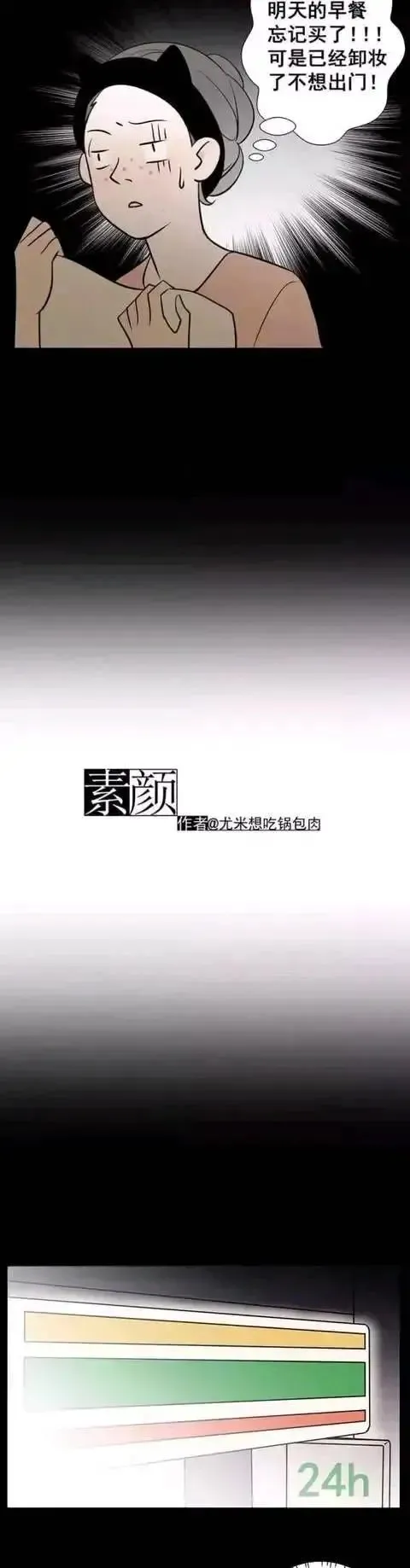 情感漫畫:現在的女生,“素顏”出門有多難? 情感漫畫:現在的女生,“素顏”出門有多難?