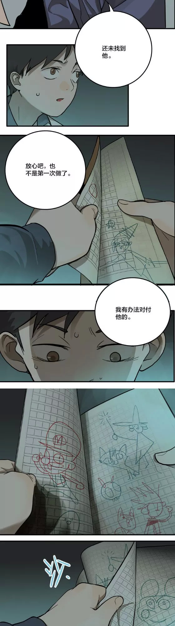 漫畫｜人性系列：老師的秘密