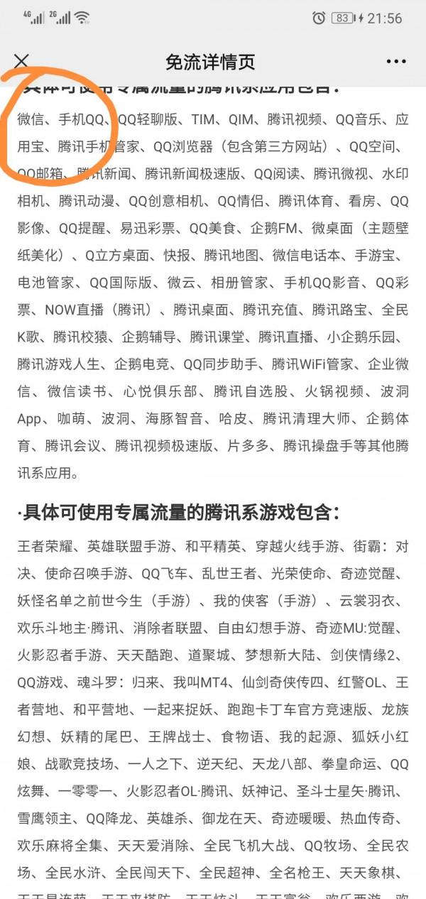 快手是騰訊大王卡免流APP嗎? 快手是騰訊大王卡免流APP嗎?