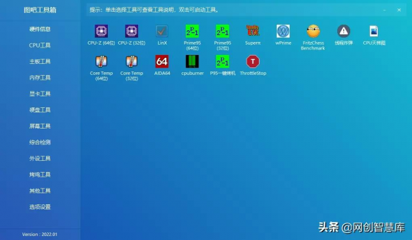 三款免費專業的電腦硬體檢測工具，電腦必備系統維護工具箱